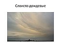 Слоисто-дождевые