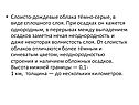 Слоисто-дождевые облака