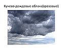 Кучево-дождевые облака