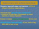 Ресурсы пресной воды