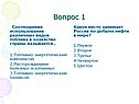 Соотношение использования различных видов топлива