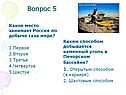 Какое место занимает Россия по добыче газа
