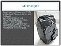 Антрацит