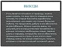 Выводы