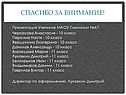 Спасибо за внимание
