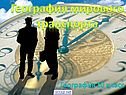 «Транспорт» география 10 класс