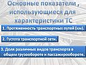 Основные показатели , использующиеся для характеристики ТС