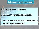 Морской транспорт