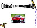 Спасибо за внимание