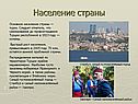Население страны