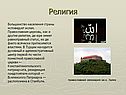Религия