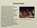 Экономика