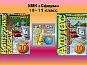 УМК по географии