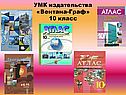 УМК издательства «Вентана-Граф» 10 класс