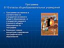 Программа