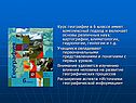 Курс географии