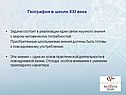 География в школе XXI века