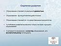 Стратегия развития