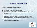 Глобальный мир XXI века