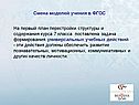 Смена моделей учения в ФГОС