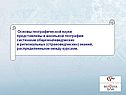 Основы географической науки представлены