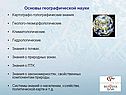 Основы географической науки
