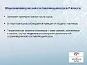 Общеземлеведческая составляющая курса