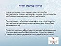 Новая структура курса