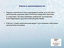 Связи и закономерности