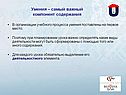 Умения – самый важный компонент содержания