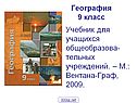 Учебник по географии для 9 класса