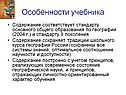 Особенности учебника
