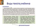 Виды текста учебника