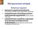 Методический аппарат