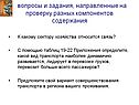 Вопросы и задания, направленные на проверку разных компонентов