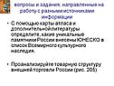Вопросы и задания, направленные на работу с разными источниками