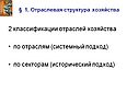 Отраслевая структура хозяйства