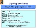 География отраслей и МОК
