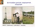 Фотографии центров, предприятий, продукции