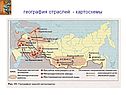 География отраслей - картосхемы