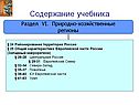 Содержание учебника