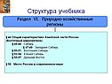 Природно-хозяйственные регионы