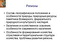 Регионы