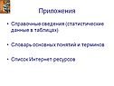 Приложения
