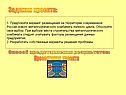 Задания проекта