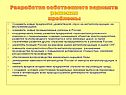 Разработка собственного варианта решения проблемы