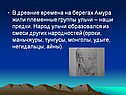 Племенные группы ульчи
