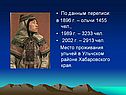 Место проживания ульчей