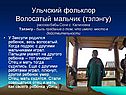 Ульчский фольклор