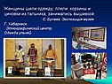 Женщины шили одежду